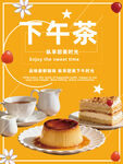 下午茶