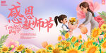 教师节活动展板