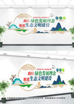 生态文明建设文化墙