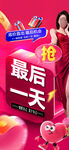 活动最后一天促销海报