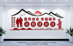 医养结合幸福晚年