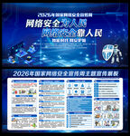 2026年网络安全宣传周