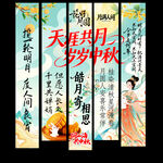  中秋节挂布