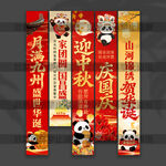 中秋国庆挂布