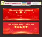 职工技能竞赛开幕式活动红背景