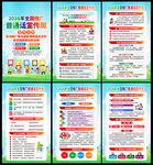2026年推广普通话宣传周