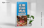 无限自助烤肉