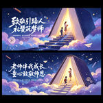 教师节
