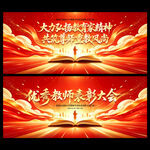 教师节
