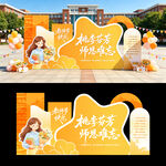 教师节美陈