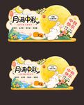 月满中秋可爱横版美陈