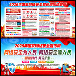 网络安全