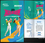 高尔夫球邀请函
