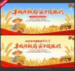 中国农民丰收节