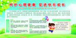 心理健康宣传栏