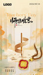 教师节珠宝海报