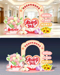 教师节美陈
