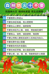 森林防灭火十不要