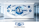 科技文化墙