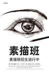 素描