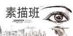 素描