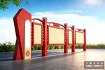党建宣传栏