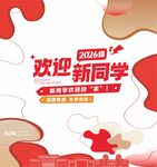 开学季地贴