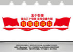 五个引领党建引领