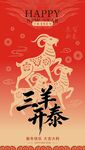 三羊开泰贺岁图