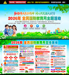 2026全民国防教育月宣传栏