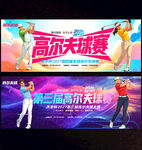 高尔夫球比赛