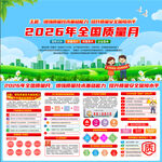 开展2026年全国质量月活动宣