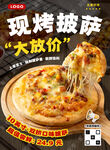 现烤披萨特价