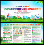 2026年健康生活方式宣传月