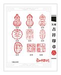 矢量吉祥复古印章