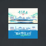 枣庄