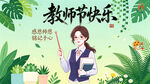 教师节快乐 卡通风格 