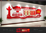 党支部文化墙 党员活动室