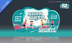 学校运动会美陈