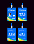 企业工作证
