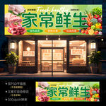 生鲜超市招牌