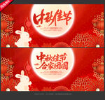 中秋节海报