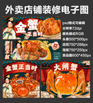 螃蟹海鲜外卖店铺装修店招海报