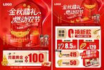 中秋国庆珠宝婚嫁海报宣传单