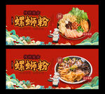 螺蛳粉