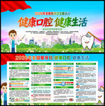 2026年全国爱牙日