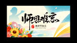 教师节背景