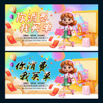你消费我买单