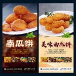 南瓜饼