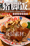 猪脚饭